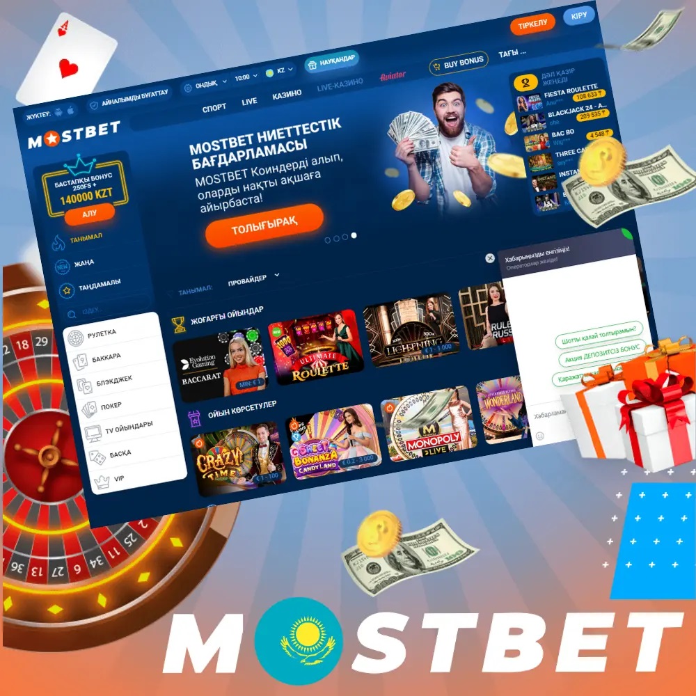 Бонусы за вход в Mostbet