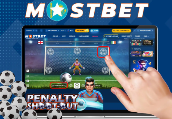 Бонусы для игры Penalty Shoot-Out на платформе Mostbet